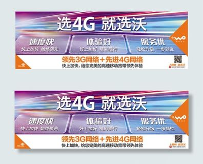 联通4G广告