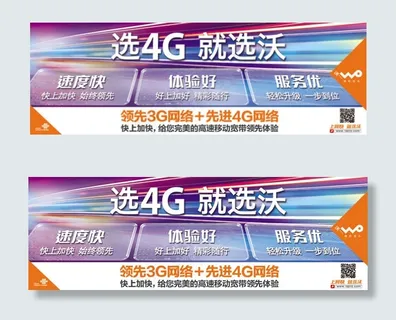 联通4G广告