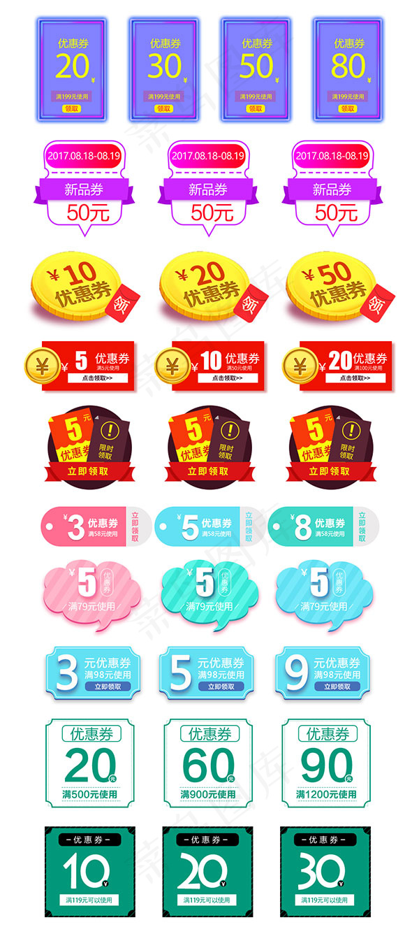 天猫店铺优惠券