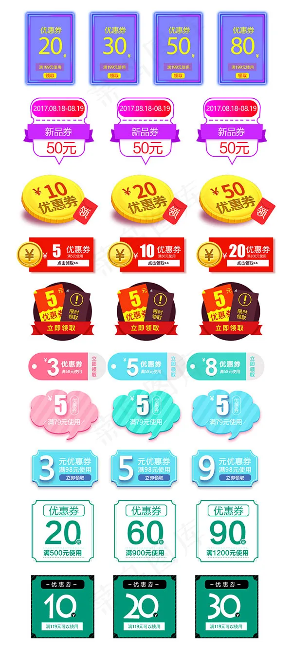 天猫店铺优惠券psd模版下载