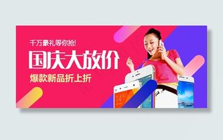 淘宝国庆节手机