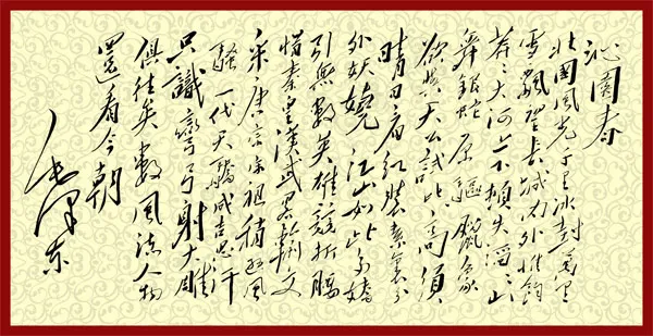 沁园春雪移门图案psd模版下载