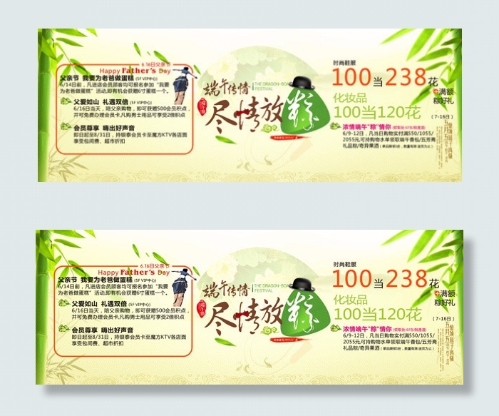 尽情放棕(4252X1535(DPI:300))psd模版下载
