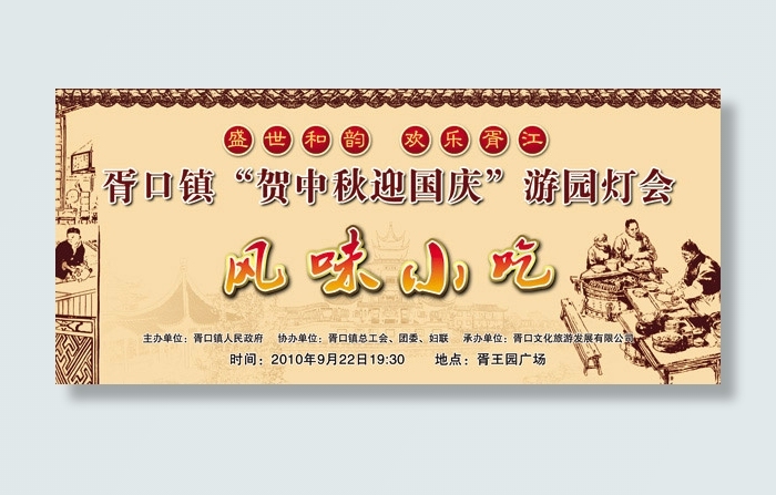 风味小吃门头psd模版下载
