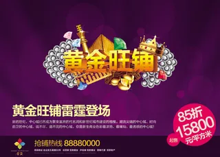 黄金旺铺报广