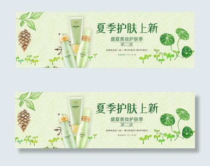 淘宝夏季护肤上新psd模版下载