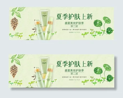 淘宝夏季护肤上新