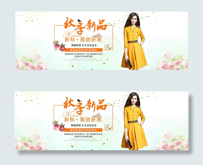 淘宝秋季新品女装psd模版下载