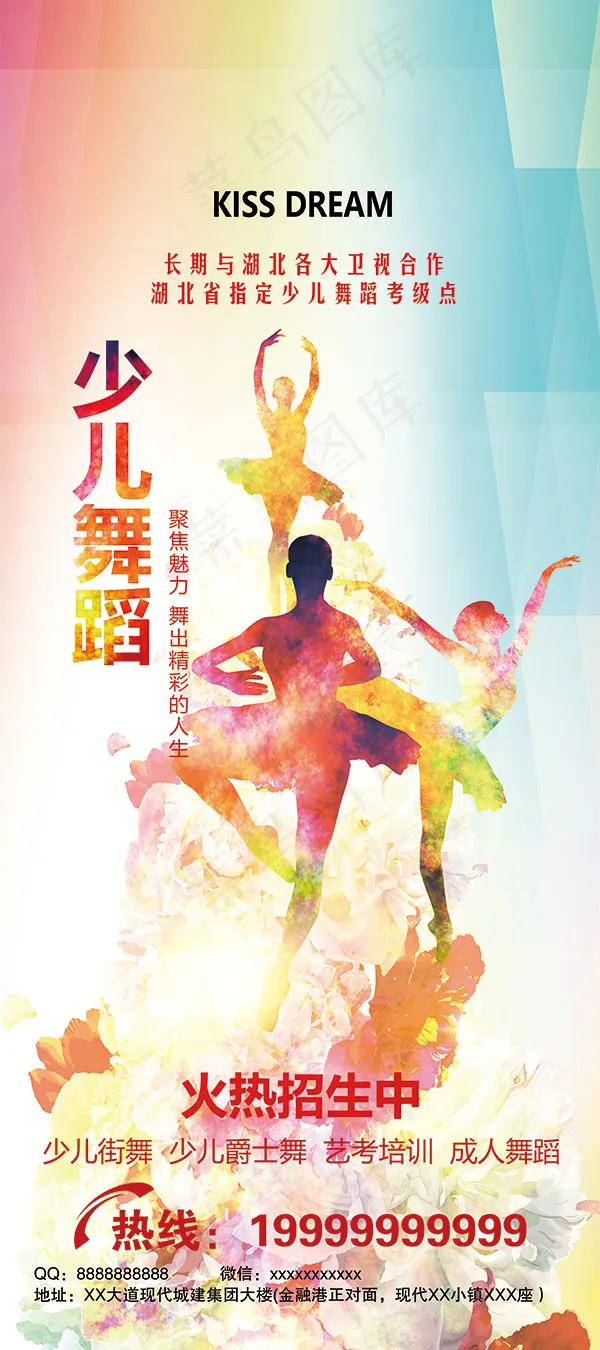 少儿舞蹈学校招生(2268X5102(DPI:72))psd模版下载