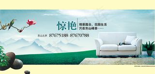 东山峰景地产广告