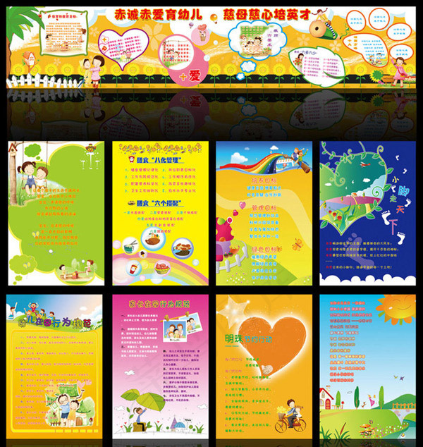 幼儿园卡通展板(2268X3402(DPI:72))psd模版下载