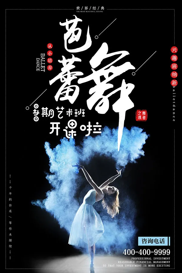 芭蕾舞开课招生psd模版下载