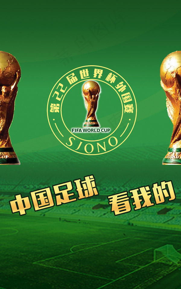 世界杯海报(2834X4535(DPI:71))psd模版下载