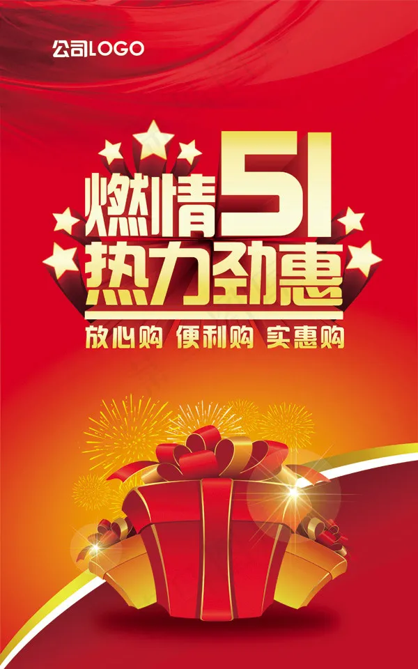 燃情五一(2953X4724(DPI:150))psd模版下载