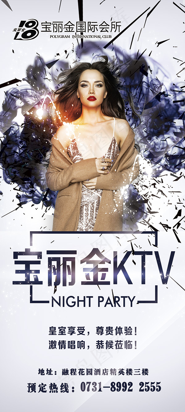 KTV酒吧海报(3543X7874(DPI:100))psd模版下载