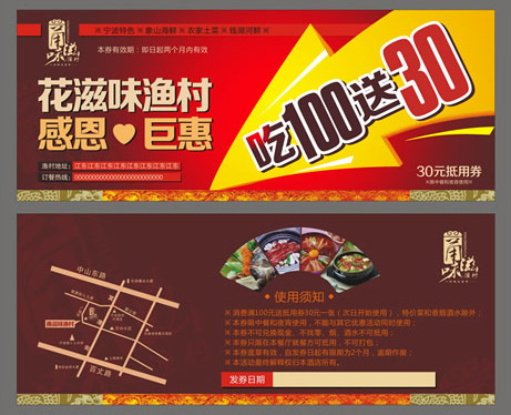 渔村抵用券cdr矢量模版下载
