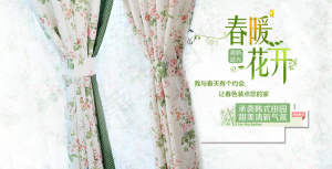 淘宝窗帘海报