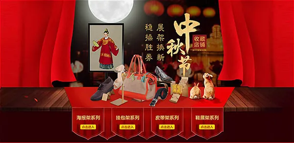 淘宝展架中秋节psd模版下载