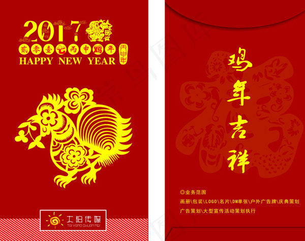 2017年鸡年红包cdr矢量模版下载