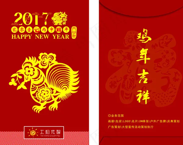 2017年鸡年红包cdr矢量模版下载