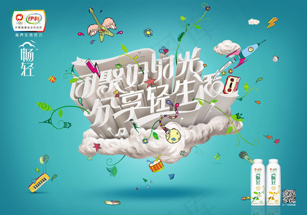伊利畅轻广告psd模版下载