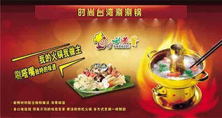 *时尚火锅海报