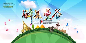 曼谷旅游海报