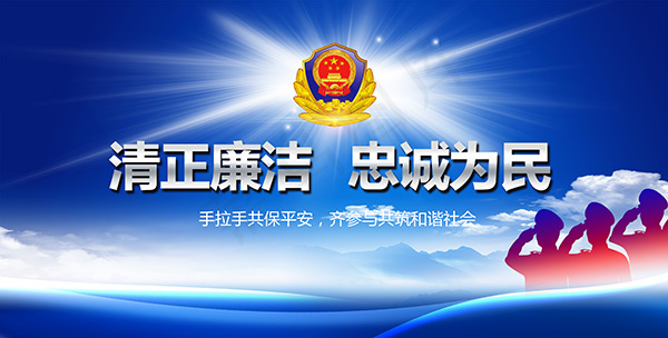 清正廉洁忠诚为民(5669X2870(DPI:72))psd模版下载