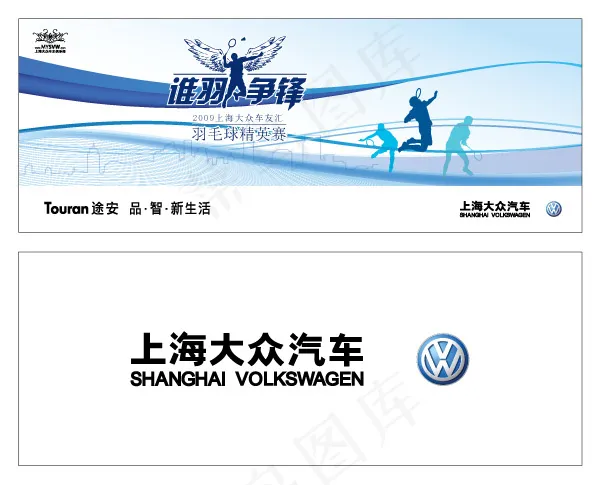大众汽车广告牌cdr矢量模版下载