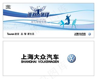 大众汽车广告牌