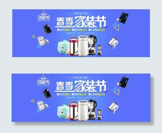 淘宝春季家装节