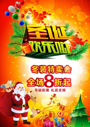 圣诞欢乐购