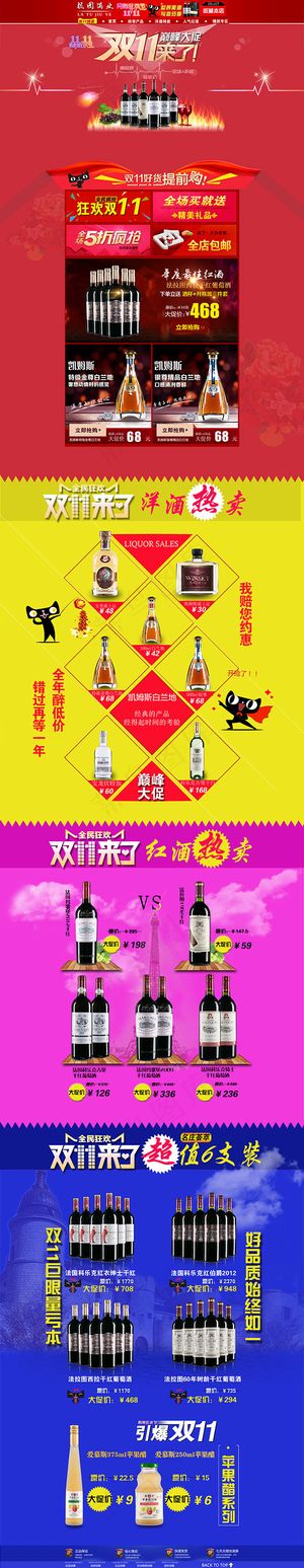 红酒店铺双11