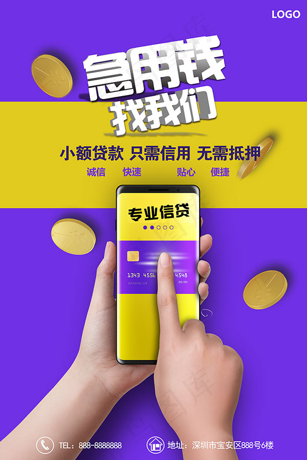 小额贷款金融广告