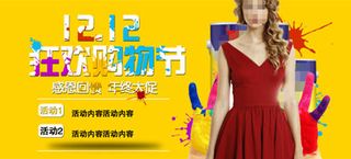 双12狂欢购物节