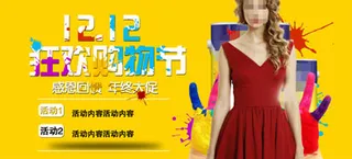 双12狂欢购物节