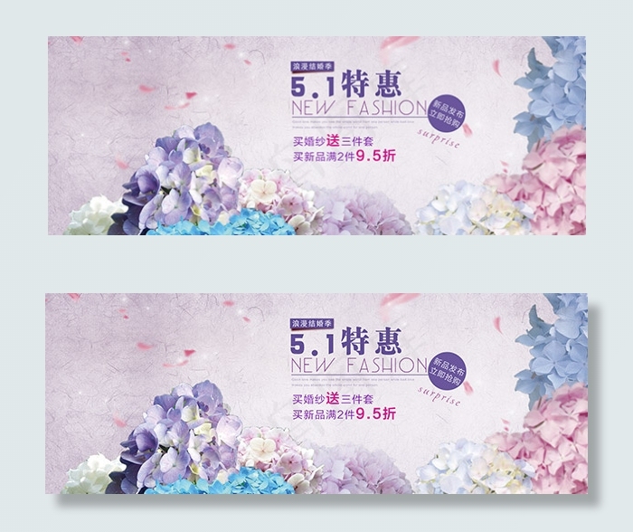 五一特惠广告psd模版下载
