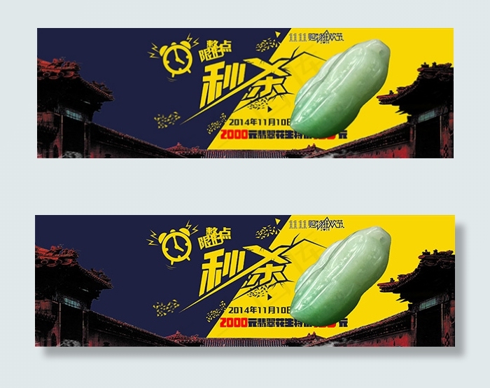 淘宝双11翡翠花生(1920X600(DPI:72))psd模版下载