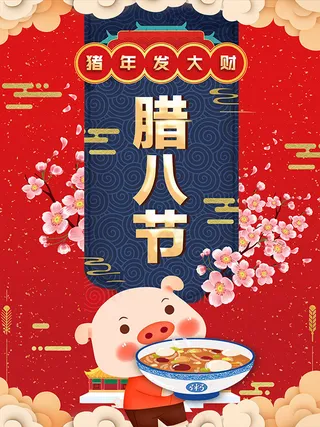 腊八节海报