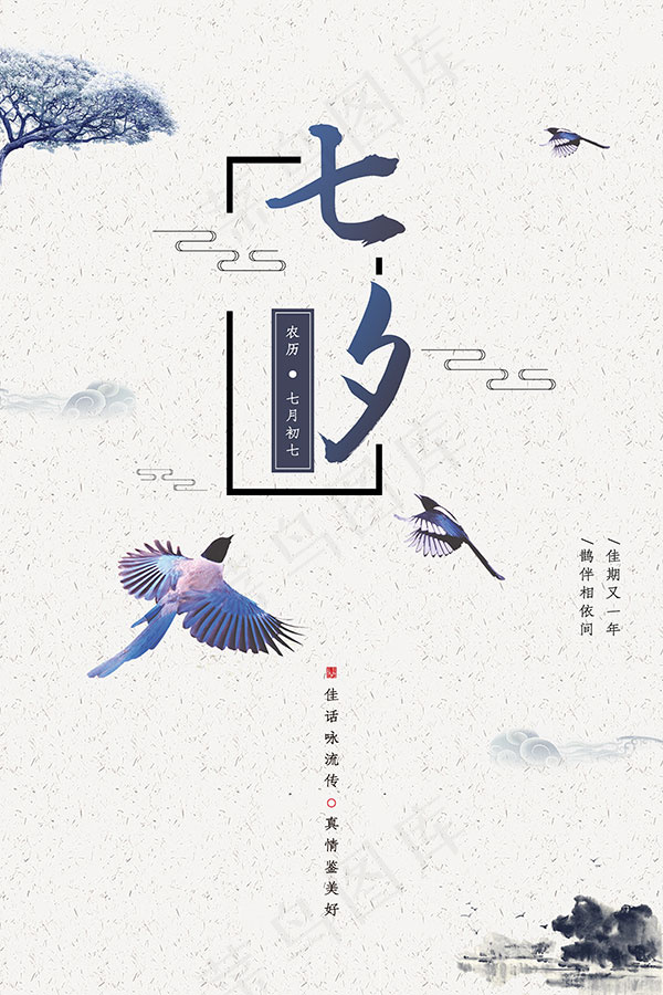 水墨七夕海报psd模版下载