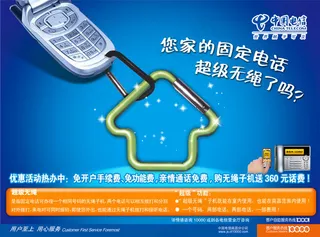 电信超级无绳