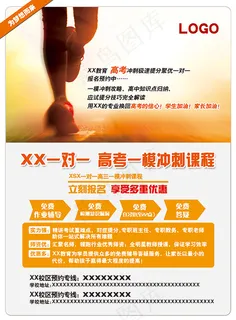 教育培训海报