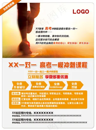 教育培训海报