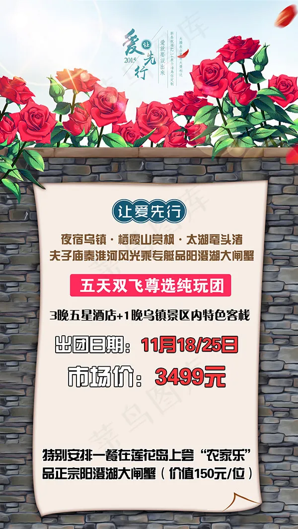 让爱先行旅游海报psd模版下载