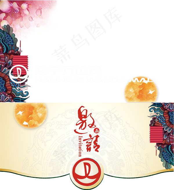 邀请函封面psd模版下载