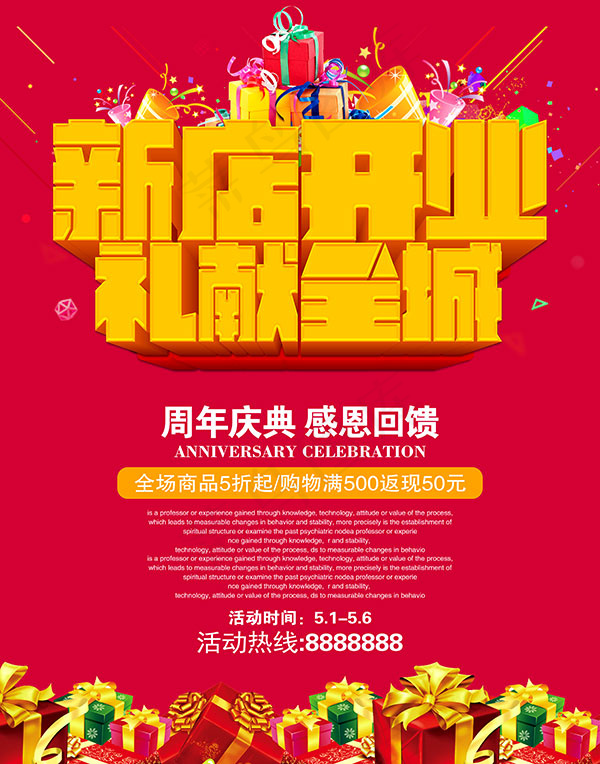周年庆典感恩回馈psd模版下载