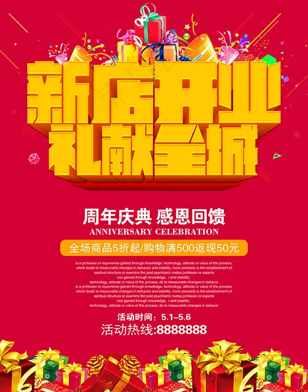 周年庆典感恩回馈psd模版下载