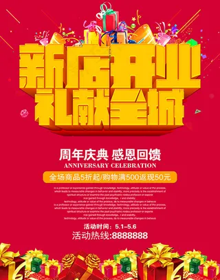 周年庆典感恩回馈