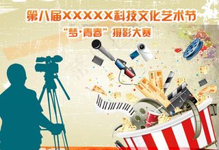 文化艺术节海报