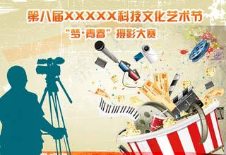 文化艺术节海报